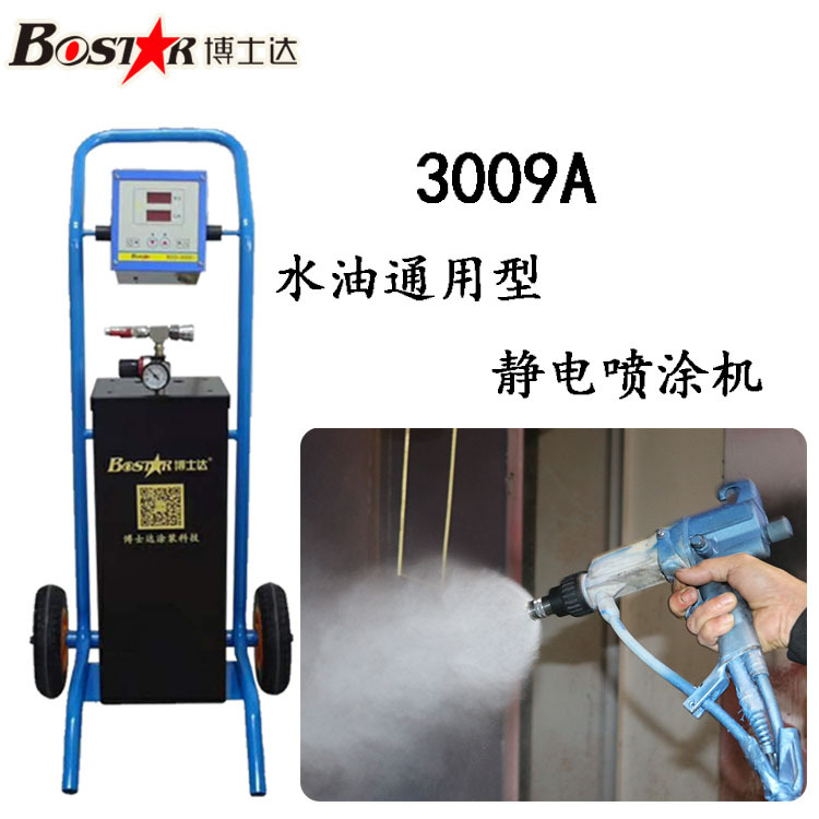水油通用型靜電噴涂機(jī)