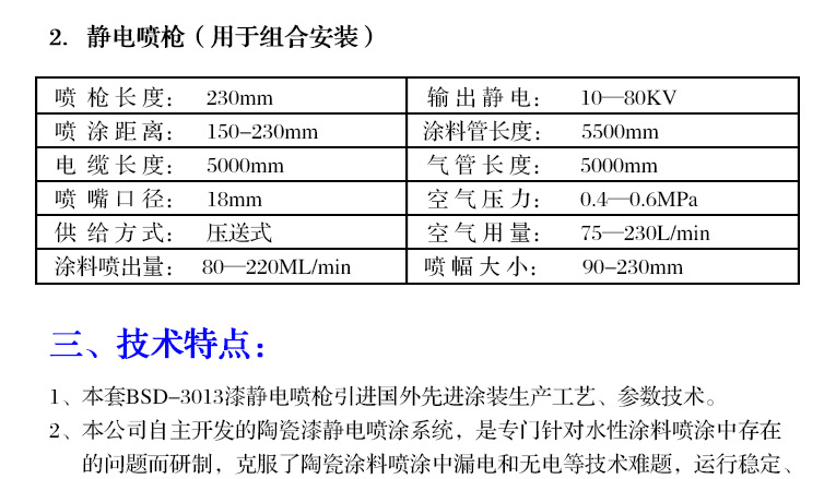博士達(dá)自動(dòng)靜電噴槍參數(shù)