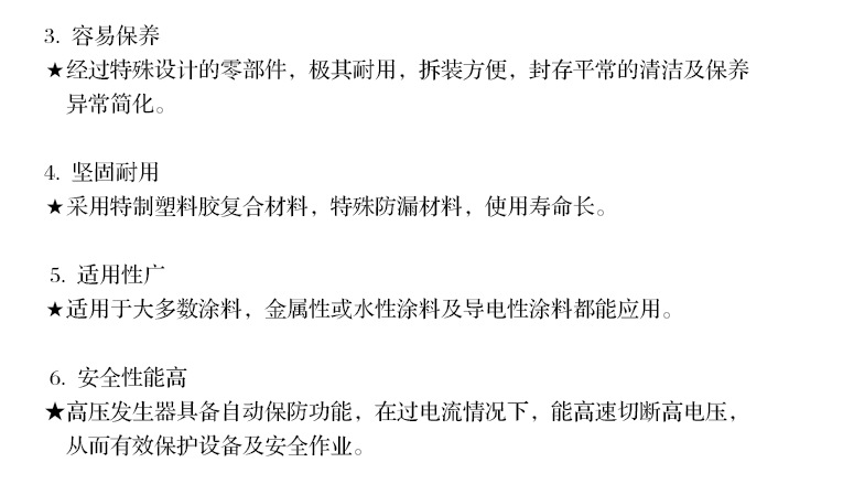 博士達(dá)自動靜電噴槍售后服務(wù)