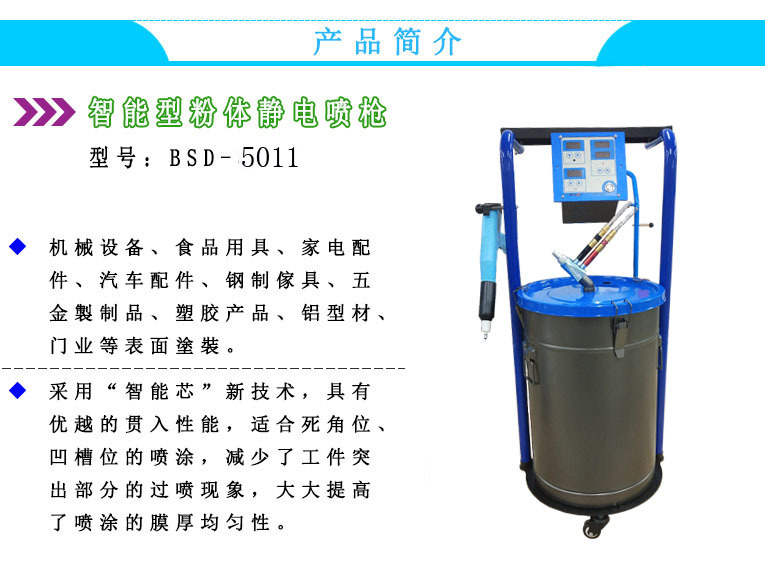 靜電噴槍產(chǎn)品特性