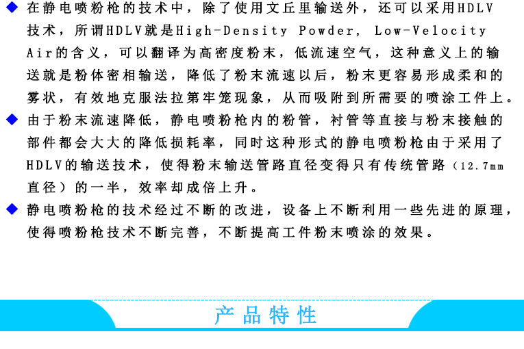 靜電噴槍產(chǎn)品特性