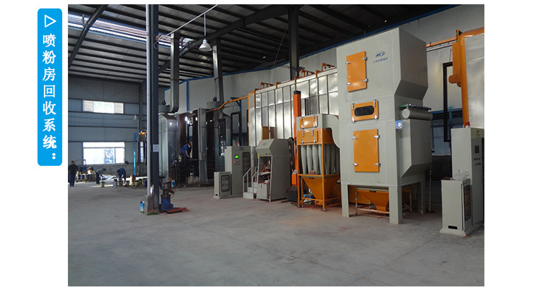 噴粉房回收系統(tǒng)