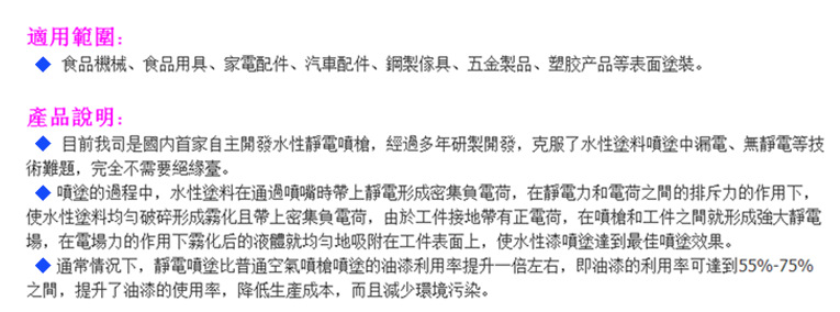 博士達(dá)靜電噴槍適用范圍及產(chǎn)品說明