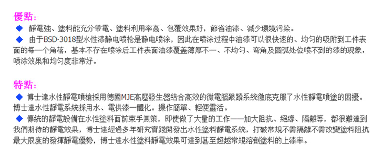 水性漆靜電噴槍優點及特點