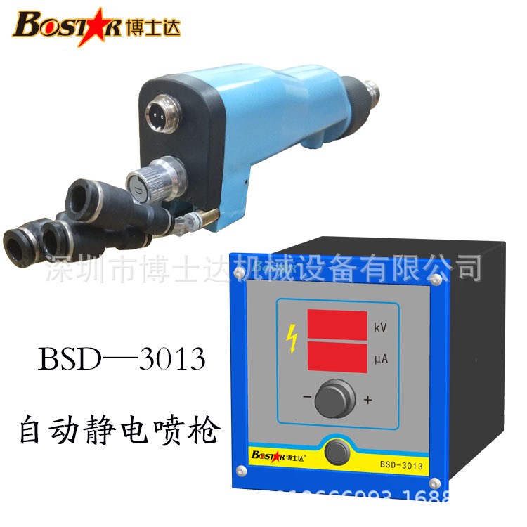 博士達靜電噴漆槍