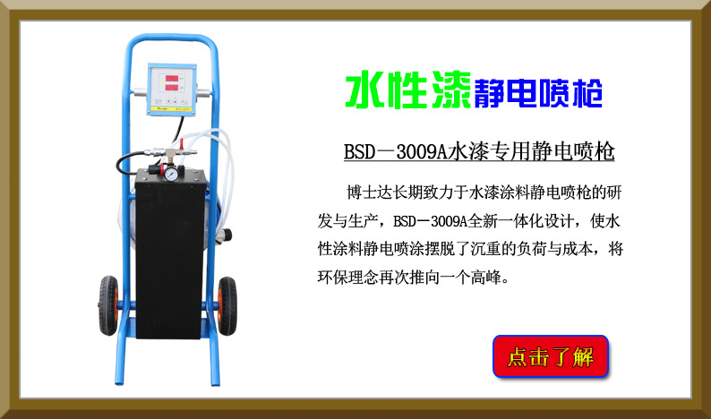 博士達水性漆靜電噴槍