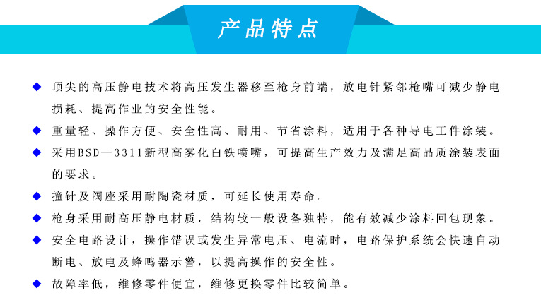 自動靜電噴槍產(chǎn)品特點
